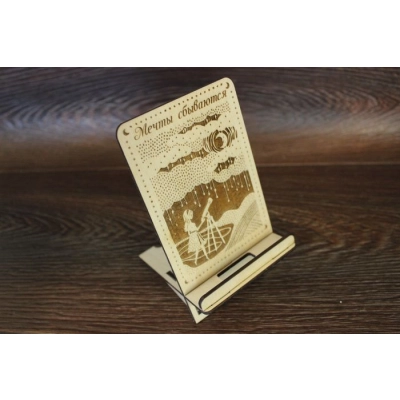 Подставка под телефон Мечты сбываются с гравировкой (10,5*8,5*15) Фанера 3мм, неокраш.,1 шт.