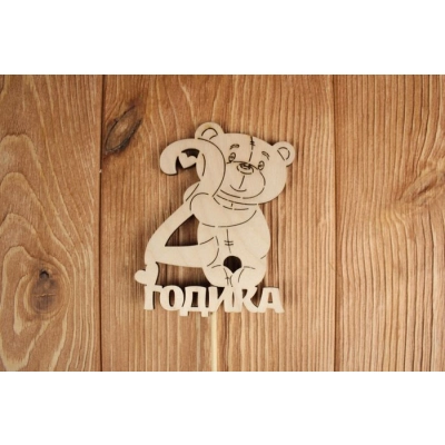 Топпер 2 годика (9*28) фанера 3мм, неокраш., на палочке