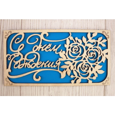 Подарочный конверт С днём Рождения с розами (9,2*17,5) Фанера 3мм, картон, оформл., Голубой, 1 шт.