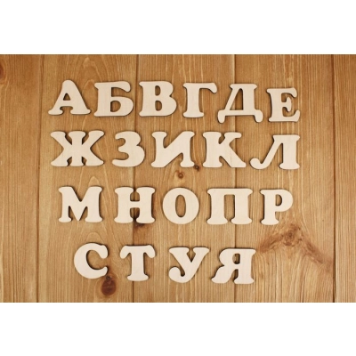 Заготовка для творчества. Алфавит (5*5) Фанера 3мм, неокраш.,Набор 20 шт.