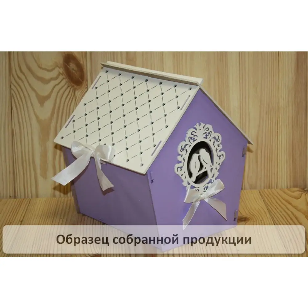 Семейный банк "Дом" с птицами (22,5*21*23,5) МДФ 3мм, окрашен., оформл., Сиреневый-белый, 1 шт. БЕЗ