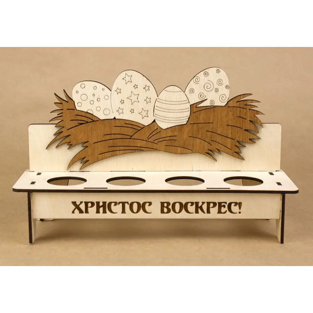 Сувенир-подставка под яйца "Христос Воскрес!" (24,5*8*14,5) Фанера 3мм, окрашен. морилкой, оформл., — Интернет-магазин подарочной упаковки и сувениров «Канышевы» Сувенир-подставка под яйца "Христос Воскрес!" (24,5*8*14,5) Фанера 3мм, окрашен. морилкой, оформл.,