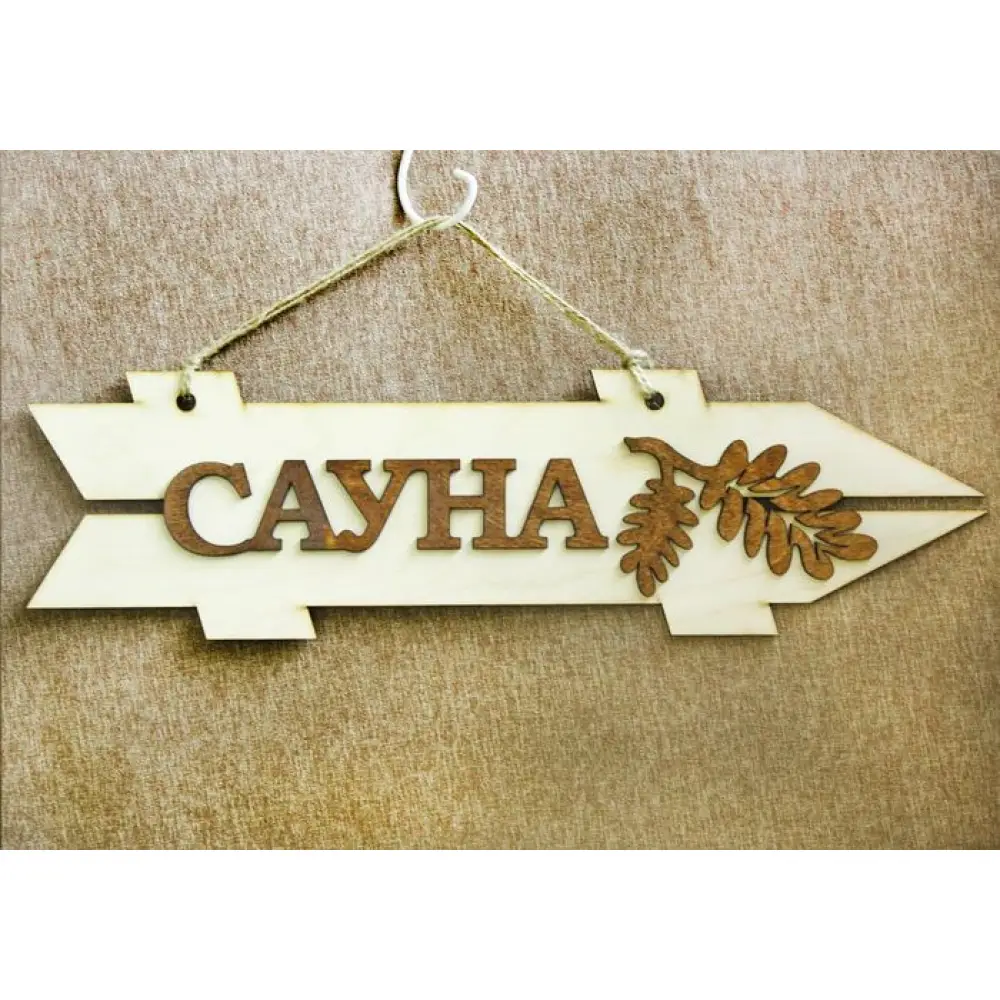 Табличка для бани-указатель "Сауна", правый (38*11) Фанера 3мм, неокраш., оформл., 1 шт.