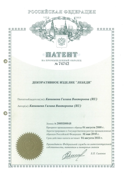 Патент на промышленный образец № 74742
