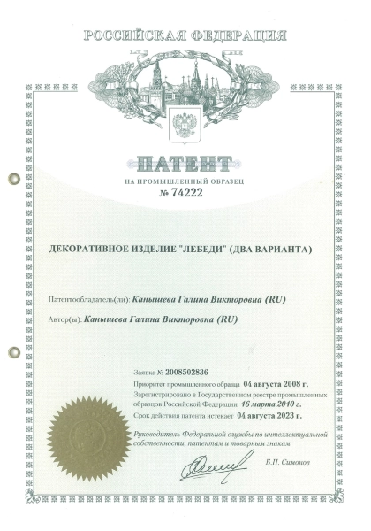 Патент на промышленный образец № 74222