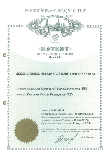 Патент на промышленный образец № 74741