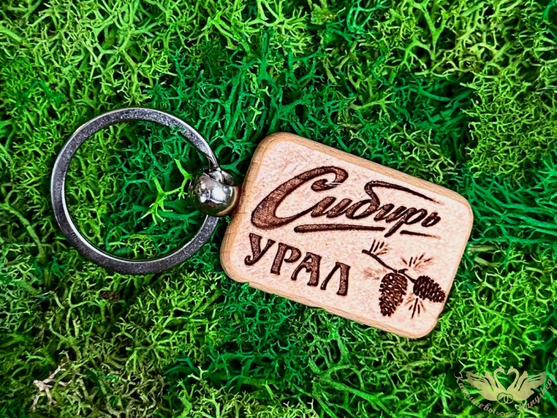 Брелок "Сибирь-Урал" , 1шт. Брелок "Сибирь-Урал" , 1шт.