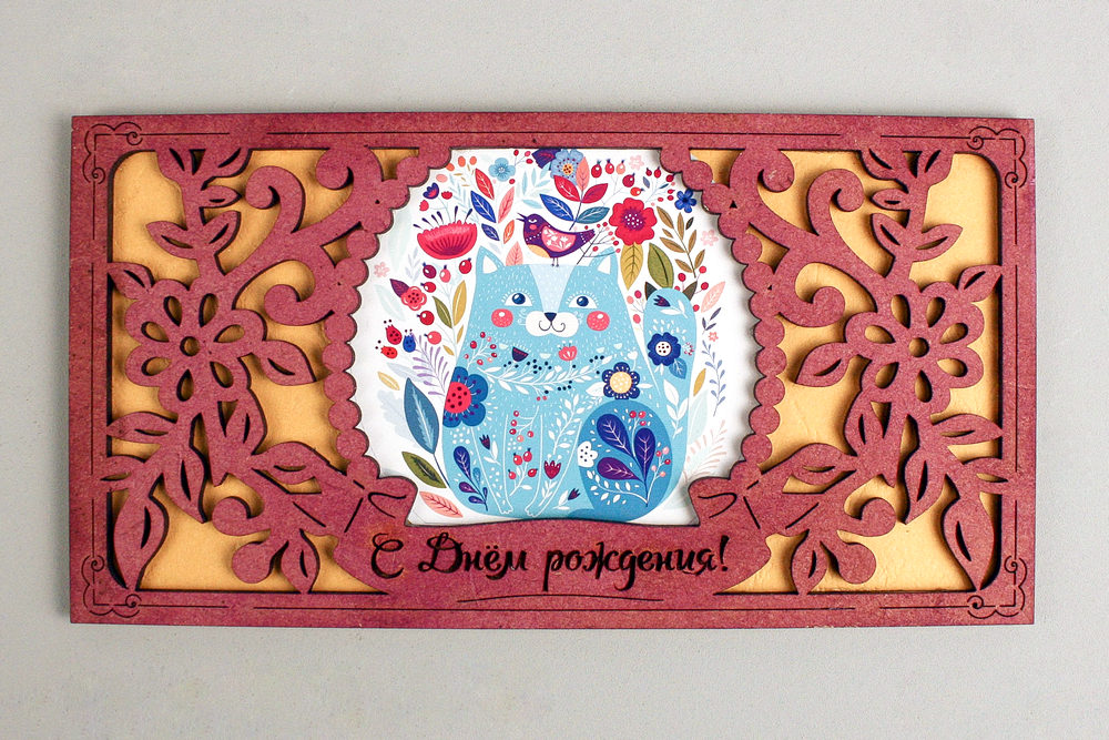 Подарочный конверт "С Днём рождения!" с киской (9,2*17,5) МДФ, картон, окрашен. морилкой, оформл., Слива-желтый, 1 шт. Подарочный конверт "С Днём рождения!" с киской (9,2*17,5) МДФ, картон, окрашен. морилкой, оформл., Слива-желтый, 1 шт.