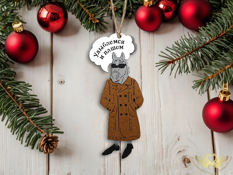 Ёлочное украшение "Конь в пальто"., 1 шт. 