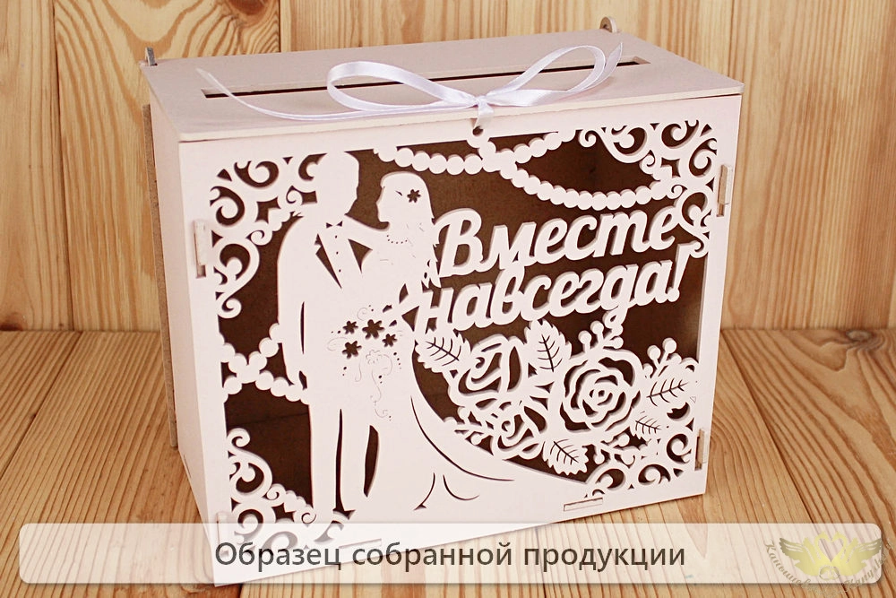 Семейный банк "Вместе навсегда" (24*14*20) МДФ 3мм, окрашен., оформл., Пудровый, 1 шт. БЕЗ СБОРКИ