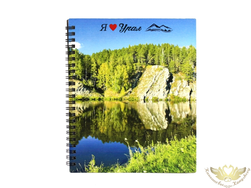 Блокнот на пружине "Я люблю Урал" (21*18*1,5) МДФ, УФ печать, окраш. морилкой, оформл., 1 шт.