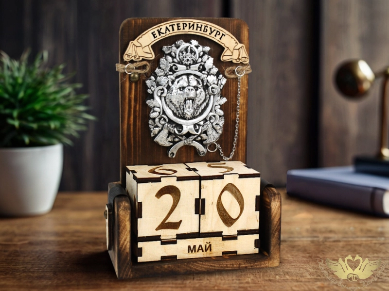 Вечный календарь "Екатеринбург" с медведем. 1шт.