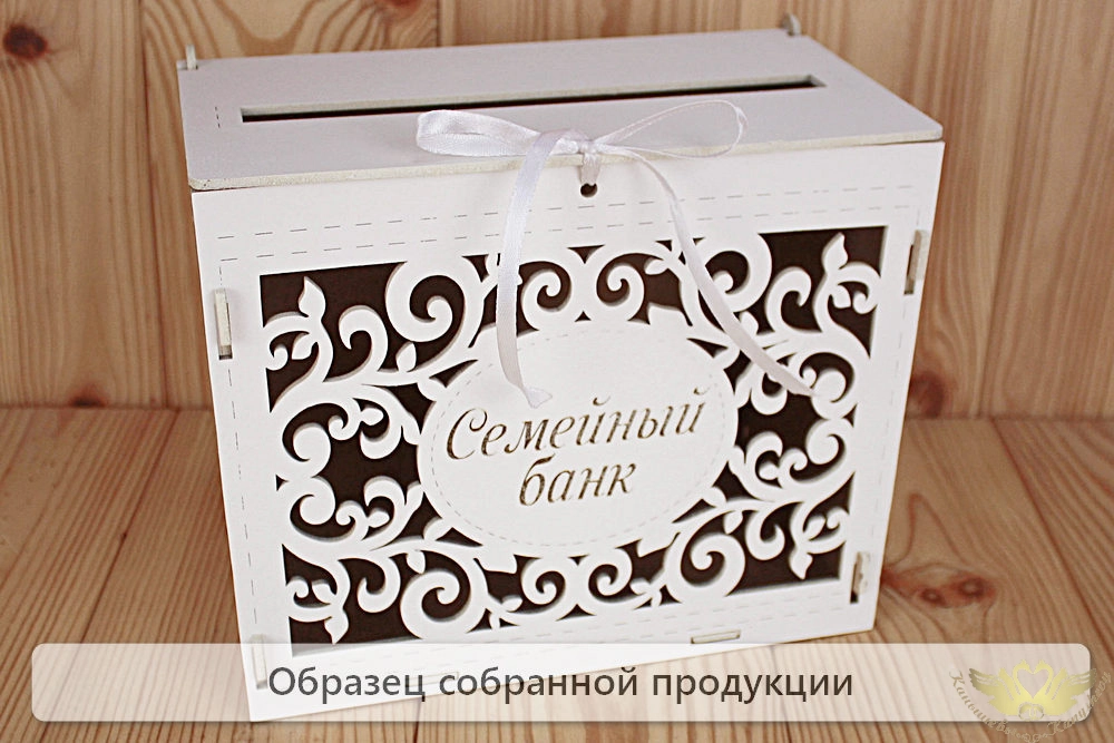 Семейный банк с вензелями, с гравировкой (24*14*20) МДФ 3мм, окрашен., оформл., Белый, 1 шт. БЕЗ СБО