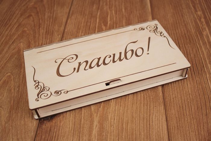 Купюрница "Спасибо" (19*10,5*2,2) Фанера 3мм, неокраш., оформл., 1 шт. Купюрница "Спасибо" (19*10,5*2,2) Фанера 3мм, неокраш., оформл., 1 шт.