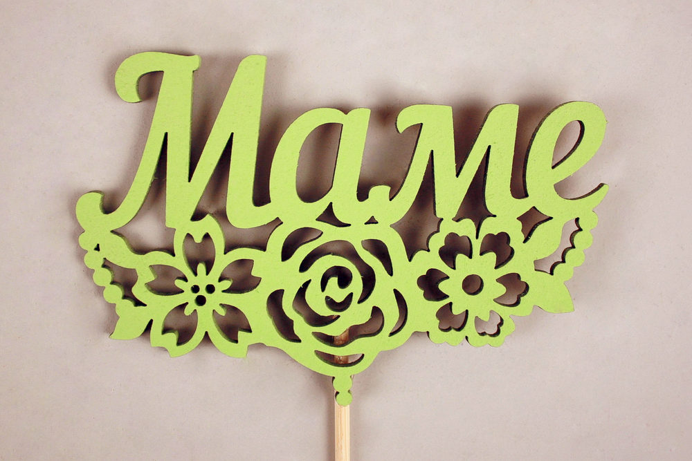 Топпер "Маме" с цветами (10,5*30) МДФ 3мм, окрашен. на шпажке, Салатовый, Уп-10 шт. Топпер "Маме" с цветами (10,5*30) МДФ 3мм, окрашен. на шпажке, Салатовый, Уп-10 шт.