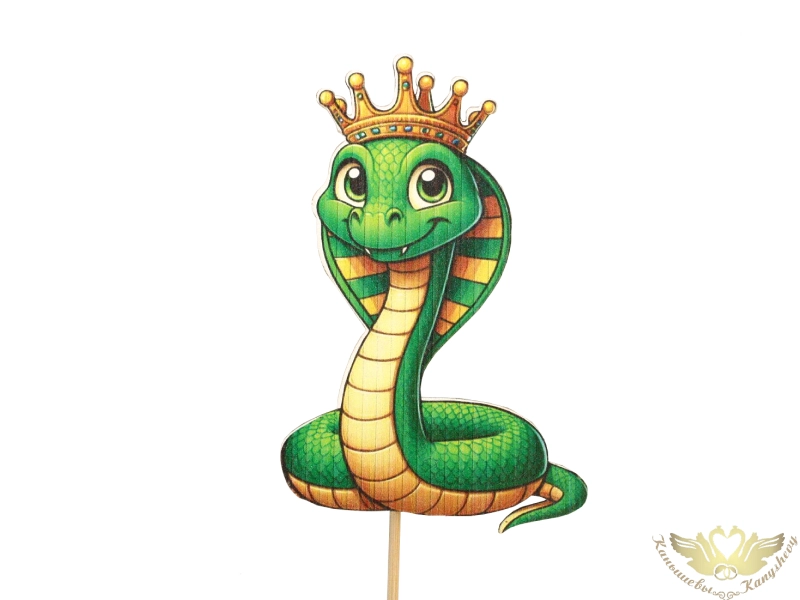 Топпер "Змея" (7*30) МДФ, УФ печать, оформл., 1 шт.