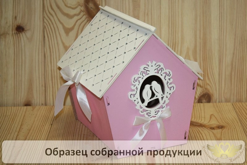 Семейный банк "Дом" с птицами (22,5*21*23,5) МДФ 3мм, окрашен., оформл., Розовый-белый, 1 шт. БЕЗ СБ