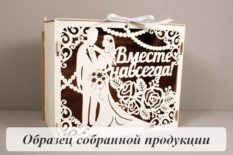 Семейный банк "Вместе навсегда" (24*14*20) МДФ 3мм, окрашен., оформл., Шампань пастель, 1 шт. БЕЗ СБОРКИ Семейный банк "Вместе навсегда" (24*14*20) МДФ 3мм, окрашен., оформл., Шампань пастель, 1 шт. БЕЗ СБОРКИ