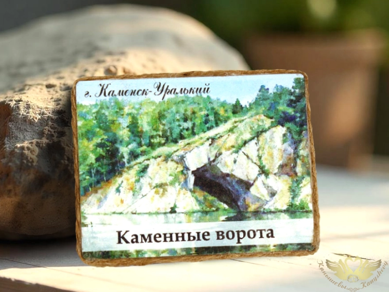 Магнит "Памятник природы "Каменные ворота" г.Каменск-Уральский" 1 шт.