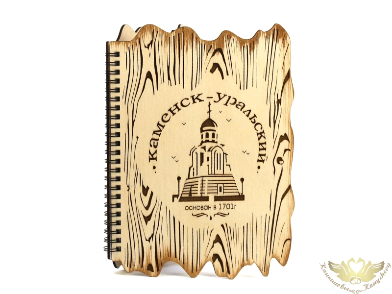 Блокнот на пружине "Каменск-Уральский" с гравировкой.Фанера, оформл., Дуб, 1 шт.