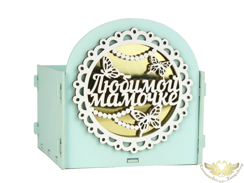 Подарочная упаковка "Любимой мамочке" (13*13,5*12,8) Тиффани пастель-белый, 1 шт.