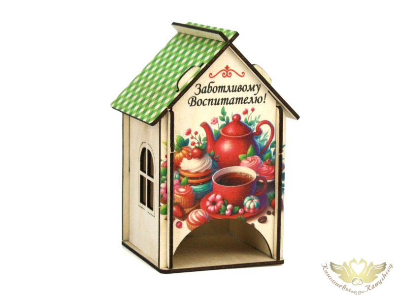 Чайный домик "Заботливому Воспитателю!" (11*10*16,5) Фанера, неокраш., УФ печать, 1шт. Чайный домик "Заботливому Воспитателю!" (11*10*16,5) Фанера, неокраш., УФ печать, 1шт.