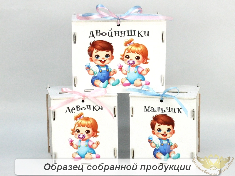 Набор коробок для денег с малышами 3 шт. (13,5*11,5*15,5 - 2шт.; 19*11,5*15,5 - 1 шт.) МДФ 3мм, УФ печать, окраш., оформл., Набор 3 шт. БЕЗ СБОРКИ Набор коробок для денег с малышами 3 шт. (13,5*11,5*15,5 - 2шт.; 19*11,5*15,5 - 1 шт.) МДФ 3мм, УФ печать, окраш., оформл., Набор 3 шт. БЕЗ СБОРКИ