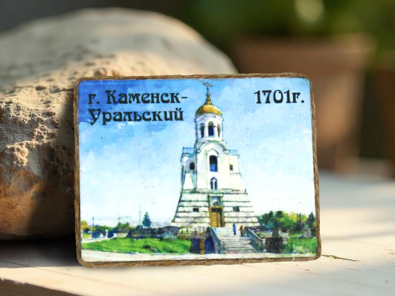 Магнит "Часовня А.Невского г.Каменск-Уральский" 1 шт.