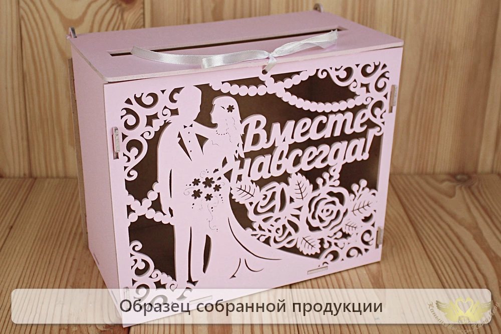 Семейный банк "Вместе навсегда" (24*14*20) МДФ 3мм, окрашен., оформл., Розовый пастель, 1 шт. БЕЗ СБ