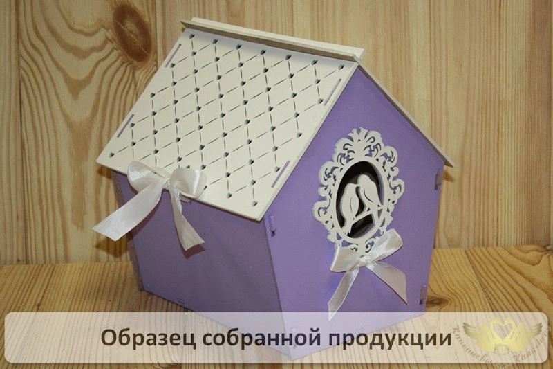 Семейный банк "Дом" с птицами (22,5*21*23,5) МДФ 3мм, окрашен., оформл., Сиреневый-белый, 1 шт. БЕЗ 