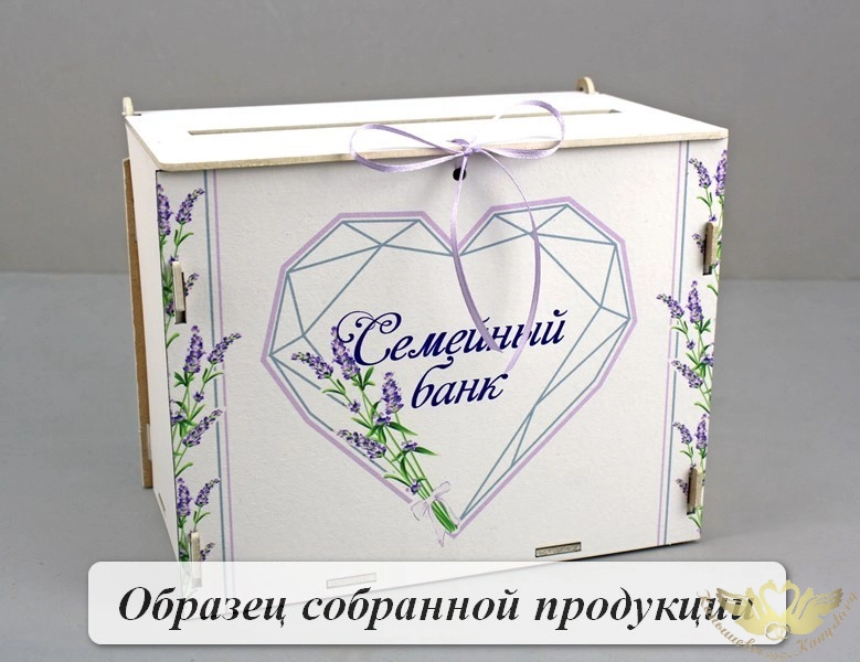 Семейный банк "Прованс" (21,5*13,5*17,5) МДФ 3мм, УФ печать, окраш., оформл., Белый, 1 шт. БЕЗ СБОРК