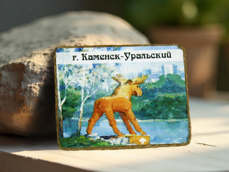 Магнит "Арт-объект "Лось" г.Каменск-Уральский" 1 шт. Магнит "Арт-объект "Лось" г.Каменск-Уральский" 1 шт.