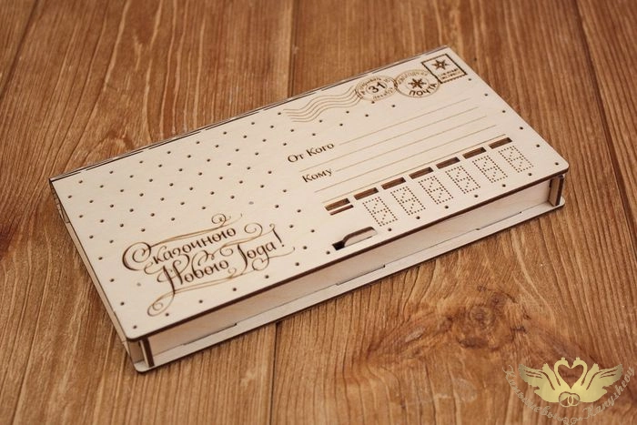 Купюрница "Сказочного Нового года!" (19*10,5*2,2) Фанера 3мм, неокраш., оформл., 1 шт.