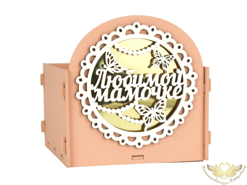 Подарочная упаковка "Любимой мамочке" (13*13,5*12,8) Пудровый-белый, 1 шт.