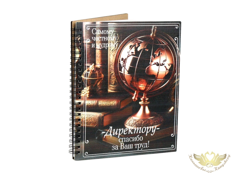 Блокнот на пружине "Директору" (21*18*1,5) МДФ, УФ печать, окраш. морилкой, оформл., 1 шт.