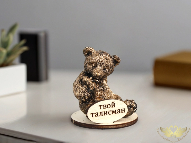 Сувенир из гипса "Мишка. Твой талисман" золото. 1шт. Сувенир из гипса "Мишка. Твой талисман" золото. 1шт.