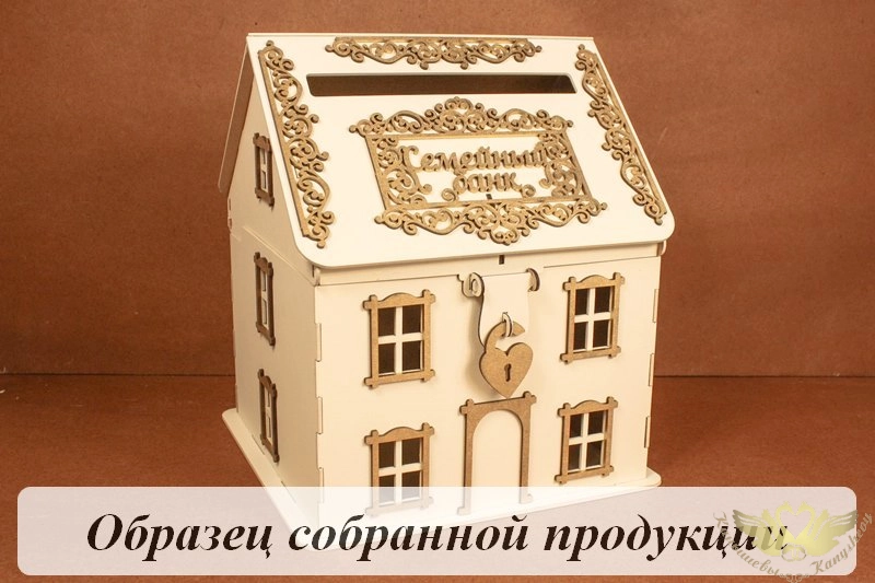 Семейный банк "Дом" №2 (24,5*24*28) МДФ, окрашен., оформл., Шампань пастель-золото, 1 шт. БЕЗ СБОРКИ Семейный банк "Дом" №2 (24,5*24*28) МДФ, окрашен., оформл., Шампань пастель-золото, 1 шт. БЕЗ СБОРКИ