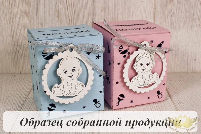 Набор коробок для денег "На новорожденных" картонных (коробка 10*11*14 - 2шт) Картон, окрашен., оформл., Набор, БЕЗ СБОРКИ