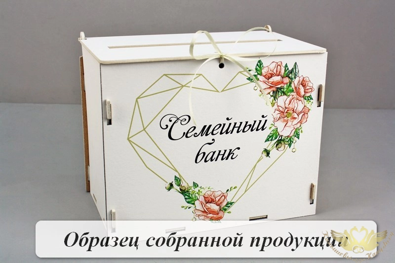 Семейный банк "Нежные цветы" (21,5*13,5*17,5) МДФ 3мм, УФ печать, окраш., оформл., Белый, 1 шт. БЕЗ 