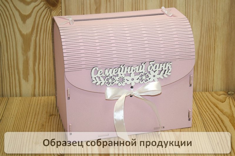 Семейный банк с цветами (23,5*17*20) МДФ 3мм, окрашен., оформл., Розовый пастель-белый, 1 шт. БЕЗ СБОРКИ Семейный банк с цветами (23,5*17*20) МДФ 3мм, окрашен., оформл., Розовый пастель-белый, 1 шт. БЕЗ СБОРКИ
