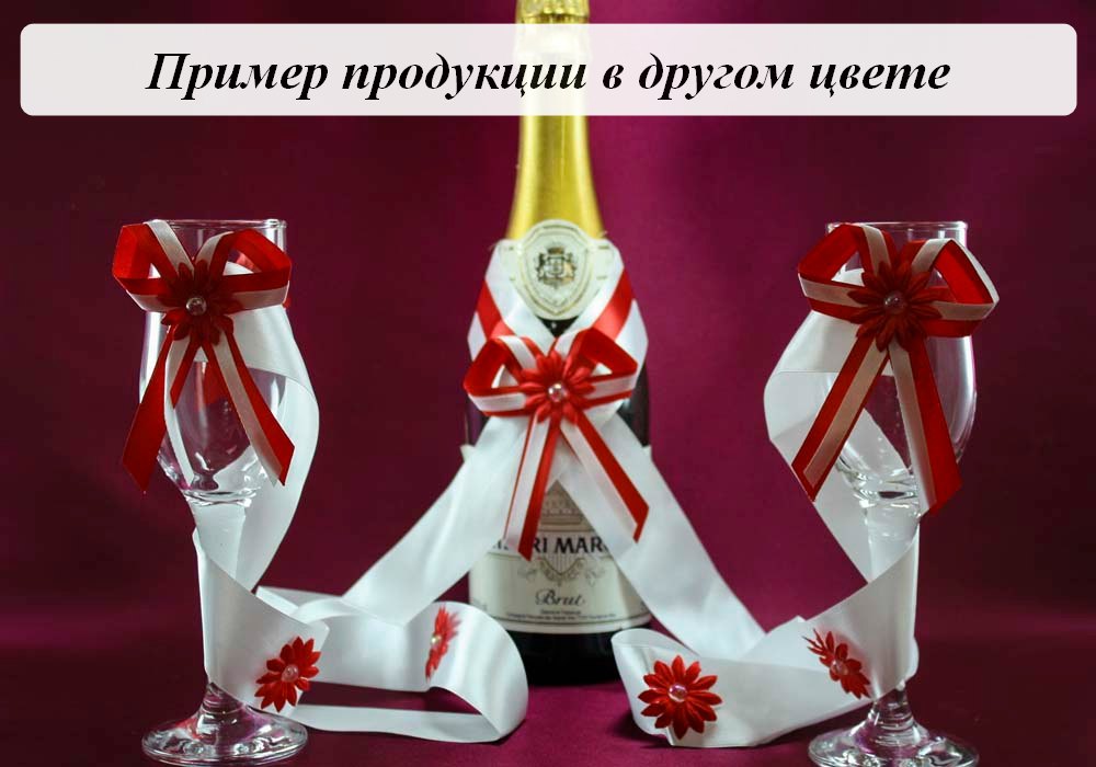 Украшение на шампанское+украшение на бокалы "Узы любви" (шир.5см;дл.2м) Белый-розовый