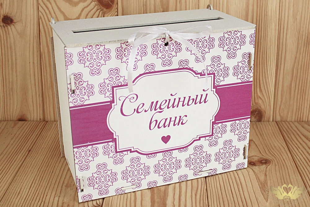 Семейный банк с печатью (24*14*20) МДФ 3мм, УФ печать, окраш., оформл., Белый-сиреневый, 1 шт.
