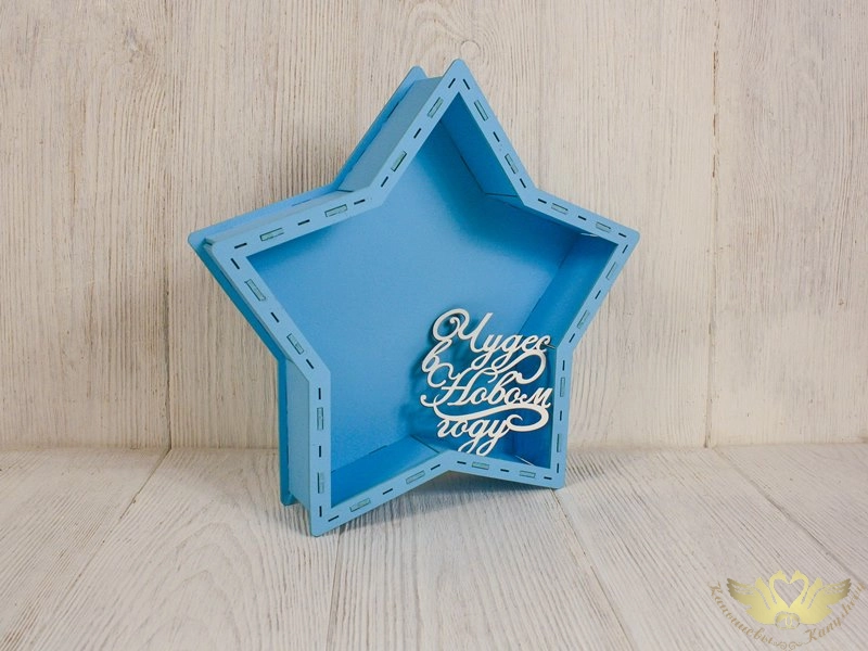 Подарочная упаковка-звезда с топпером "Чудес в Новом году!" большая (29*29*5,5; топпер 8,5*9,5) Голубой-белый, 1 шт.