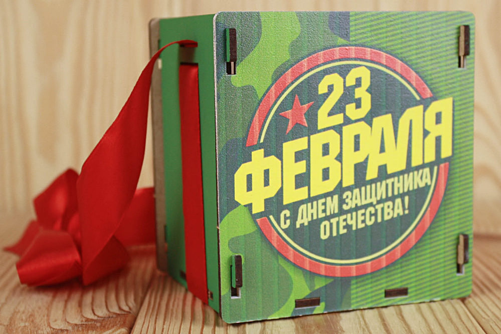 Подарочная упаковка "23 февраля" (10,5*10,5*12) Зелёный, 1 шт.