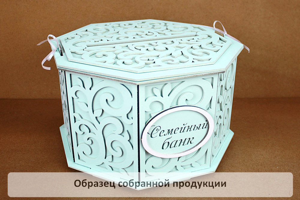 Семейный банк с вензелями, 8 граней (27*27*16,5) МДФ 3мм, окрашен., оформл., Тиффани пастель-белый, 1 шт. БЕЗ СБОРКИ Семейный банк с вензелями, 8 граней (27*27*16,5) МДФ 3мм, окрашен., оформл., Тиффани пастель-белый, 1 шт. БЕЗ СБОРКИ