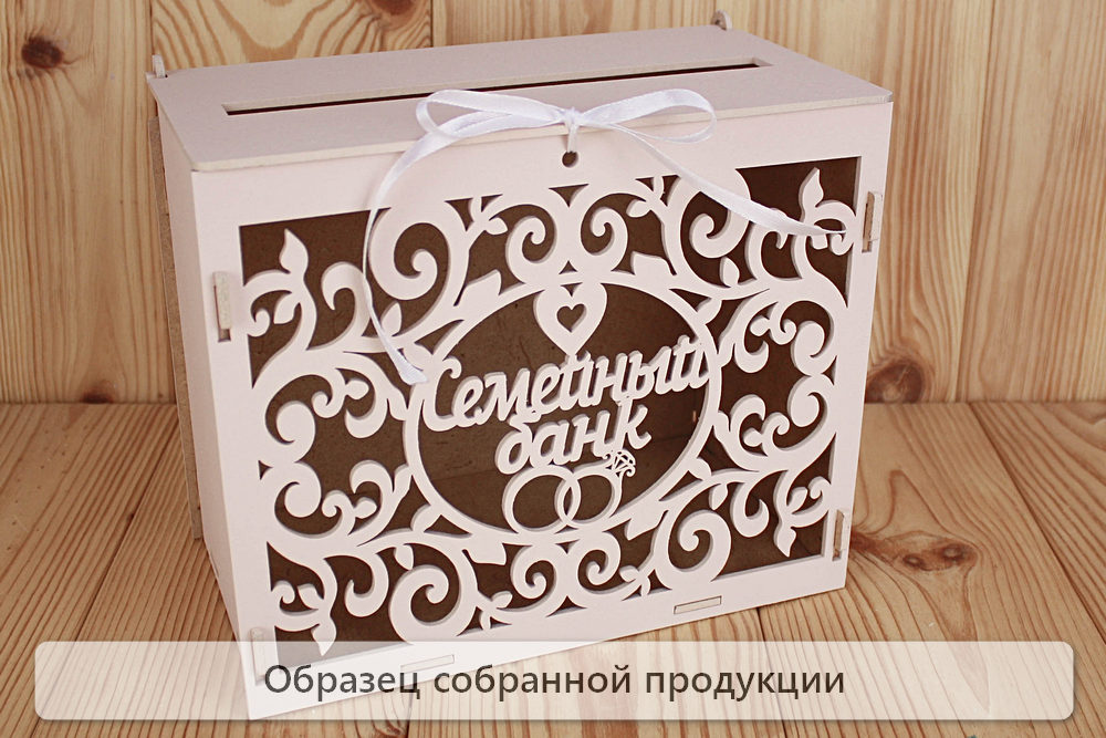 Семейный банк с вензелями (24*14*20) МДФ 3мм, окрашен., оформл., Пудровый, 1 шт. БЕЗ СБОРКИ Семейный банк с вензелями (24*14*20) МДФ 3мм, окрашен., оформл., Пудровый, 1 шт. БЕЗ СБОРКИ