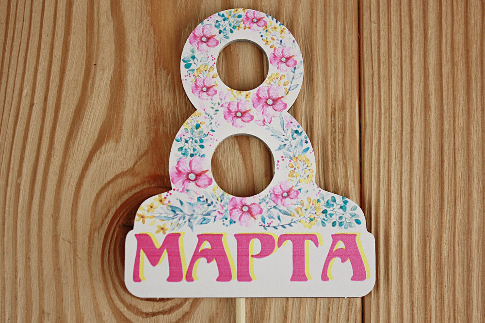 Топпер "8 Марта" (8*28) МДФ 3мм, УФ печать, на шпажке, Уп-10 шт. Топпер "8 Марта" (8*28) МДФ 3мм, УФ печать, на шпажке, Уп-10 шт.