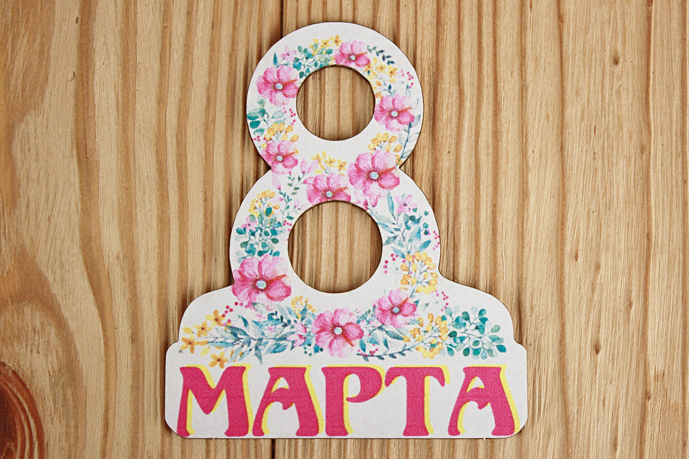 Шильдик "8 марта" (8*9,5) МДФ 3мм, УФ печать, Уп-10 шт. Шильдик "8 марта" (8*9,5) МДФ 3мм, УФ печать, Уп-10 шт.