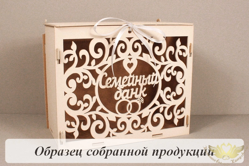 Семейный банк с вензелями (24*14*20) МДФ 3мм, окрашен., оформл., Айвори, 1 шт. БЕЗ СБОРКИ