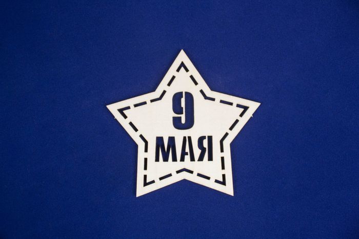 Топпер-звезда "9 мая" (шир.10,5см;выс.10см) Фанера 3мм, неокраш., 1 шт.